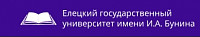 Федеральное государственное бюджетное образовательное учреждение высшего образования Елецкий государственный университет им. И.А. Бунина