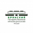ГБУК Брянский государственный краеведческий музей